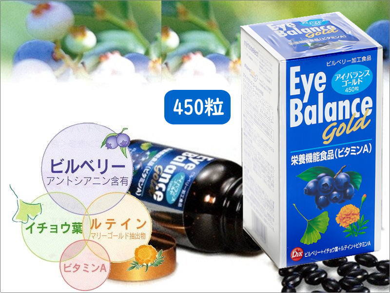 栄養機能食品 アイバランス：キトキト本舗