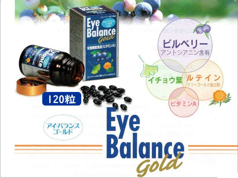 栄養機能食品 アイバランス：キトキト本舗